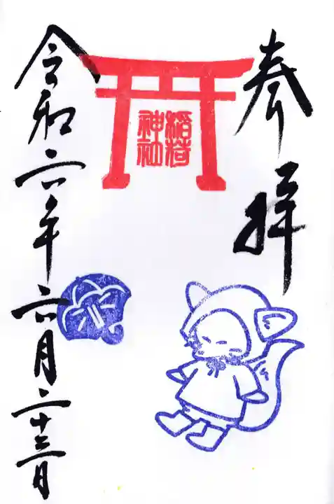 鎌数伊勢大神宮(千葉県)