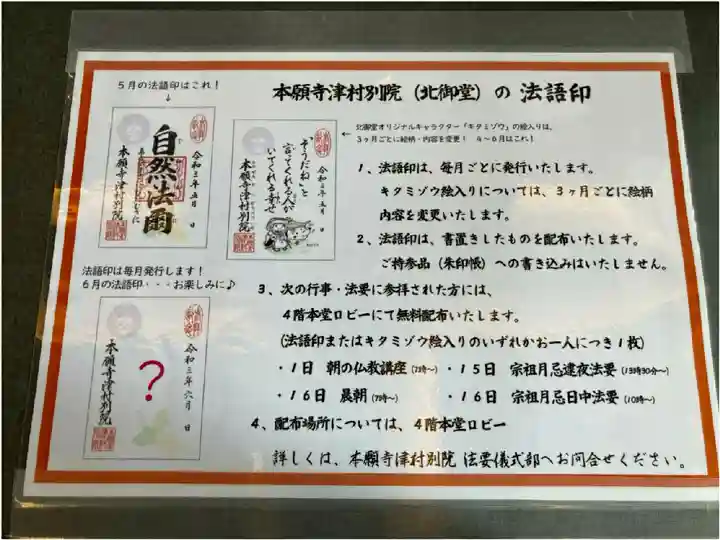 本願寺津村別院のその他建物