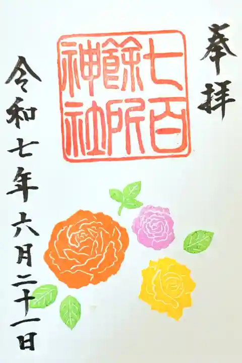 令和7年 月替り御朱印 6月『ばら』
初穂料 500円