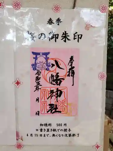 下高井戸八幡神社(東京都)