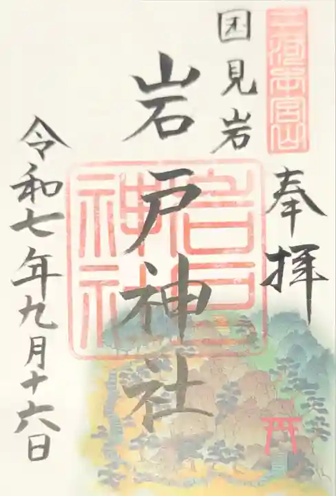 岩戸神社(砥鹿神社奥宮境外末社)(愛知県)