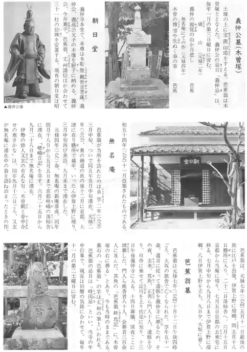 義仲寺(滋賀県)