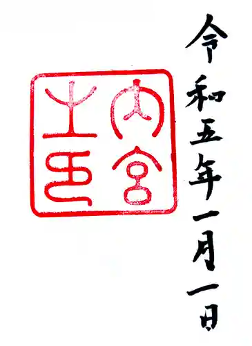 伊勢神宮内宮（皇大神宮）(三重県)