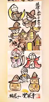 宝厳寺(愛媛県)