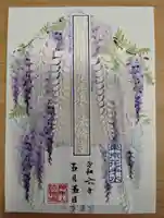 法輪寺(東京都)