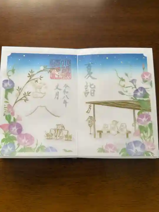 小野照崎神社の御朱印