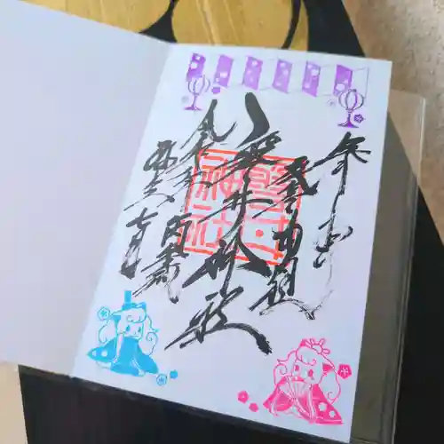 磐井神社の御朱印