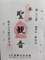 慶性寺の御朱印