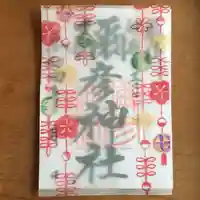 彌彦神社 (伊夜日子神社)(北海道)