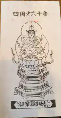 横峰寺の{uncategorized: "未分類", other: "その他", undefined: "問題あり", building: "その他建物", grave: "お墓", sacred_gate: "鳥居", guardian: "狛犬", statue: "像", buddha: "仏像", history: "歴史", nature: "自然", garden: "庭園", animal: "動物", pagoda: "塔", temizu: "手水舎", mountain_gate: "山門・神門", sanctuary: "本殿・本堂", subordinate: "末社・摂社", art: "芸術", scenery: "景色", jizo: "地蔵", ema: "絵馬", goshuin: "御朱印", omikuji: "おみくじ", items: "授与品その他", amulet: "お守り", goshuincho: "御朱印帳", eats: "食事", festival: "お祭り", votive_dance: "神楽", shichigosan: "七五三参", wedding: "結婚式", experience: "体験その他", initially: "初詣", around: "周辺", anti_infection: "感染症対策"}