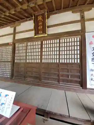 磯山神社の本殿・本堂