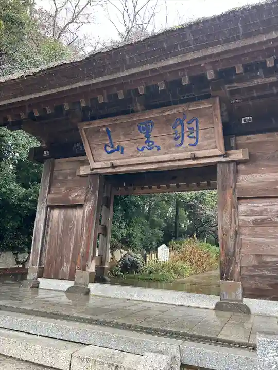 大聖寺(土浦大師不動尊)(茨城県)