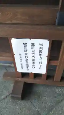 東本願寺（真宗本廟）のその他建物