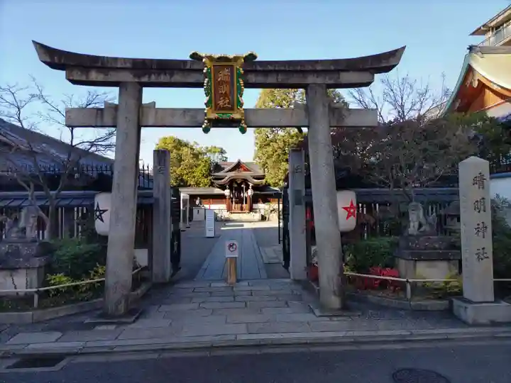 晴明神社(京都府)