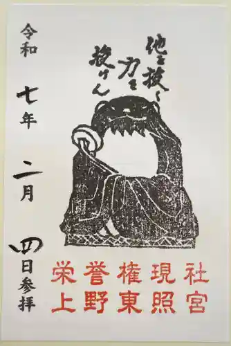 上野東照宮(東京都)