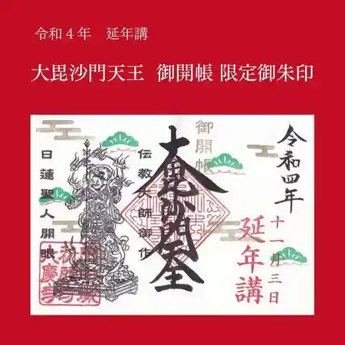 大慶寺の御朱印