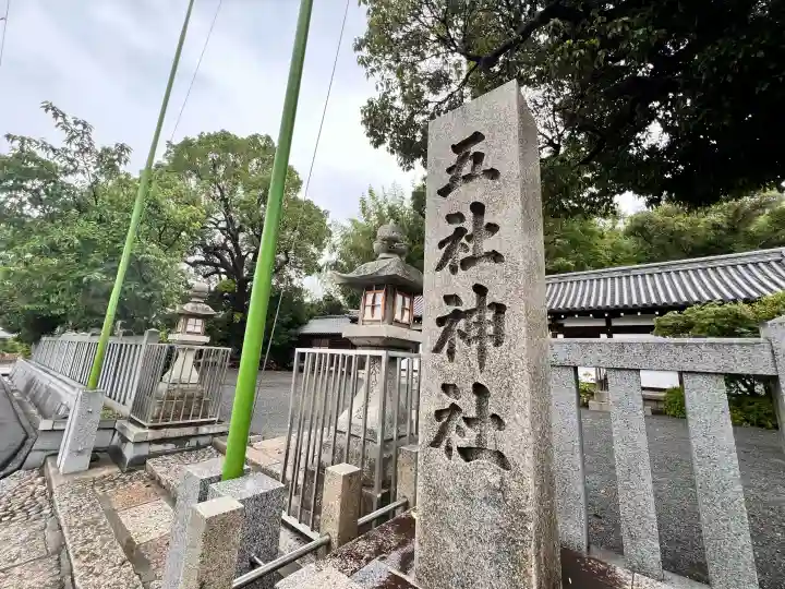 五社神社(大阪府)