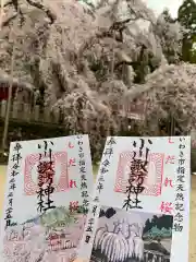 小川諏訪神社の御朱印