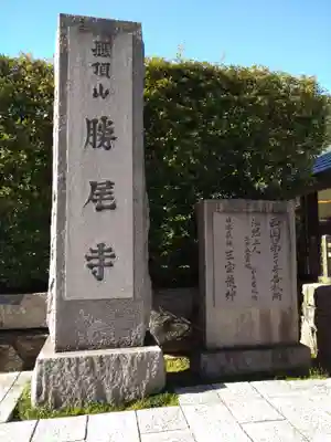 勝尾寺のその他建物