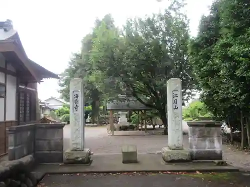 海雲寺(群馬県)