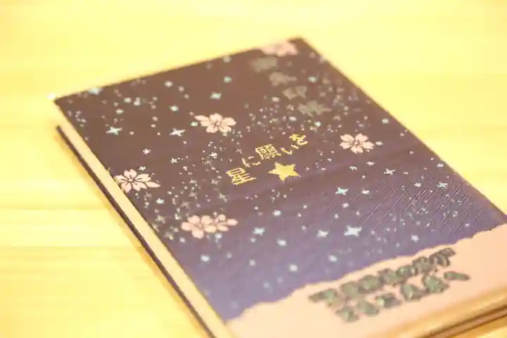 星置神社(北海道)