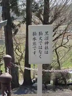 黒沼神社(福島県)