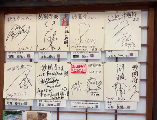 妙圓寺(神奈川県)