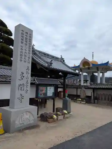 多聞寺(岡山県)