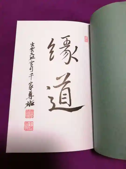 出雲大社の授与品その他