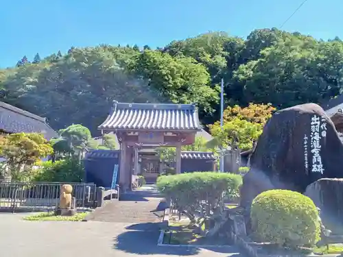 白狐山光星寺(山形県)