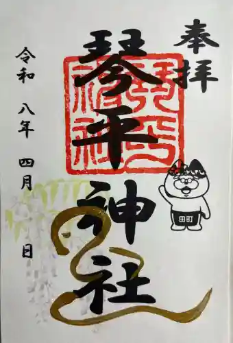 琴平神社の{uncategorized: "未分類", other: "その他", undefined: "問題あり", building: "その他建物", grave: "お墓", sacred_gate: "鳥居", guardian: "狛犬", statue: "像", buddha: "仏像", history: "歴史", nature: "自然", garden: "庭園", animal: "動物", pagoda: "塔", temizu: "手水舎", mountain_gate: "山門・神門", sanctuary: "本殿・本堂", subordinate: "末社・摂社", art: "芸術", scenery: "景色", jizo: "地蔵", ema: "絵馬", goshuin: "御朱印", omikuji: "おみくじ", items: "授与品その他", amulet: "お守り", goshuincho: "御朱印帳", eats: "食事", festival: "お祭り", votive_dance: "神楽", shichigosan: "七五三参", wedding: "結婚式", experience: "体験その他", initially: "初詣", around: "周辺", anti_infection: "感染症対策"}
