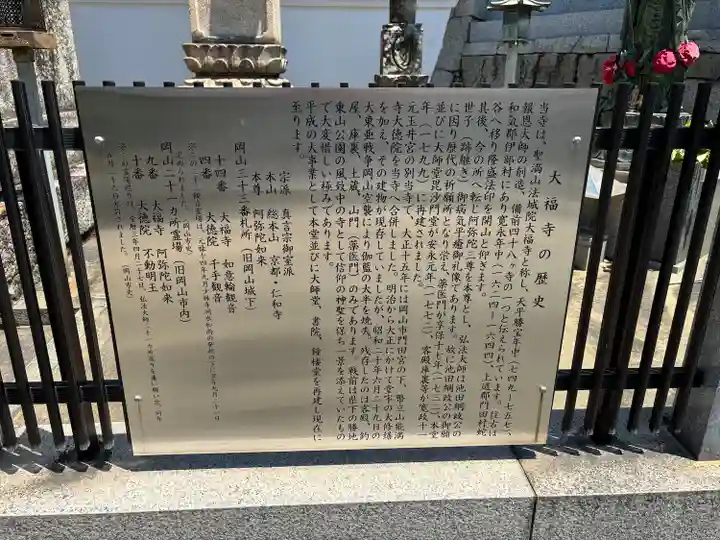 大福寺(岡山県)