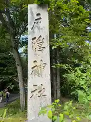 戸隠神社奥社(長野県)