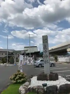 眞中神社のその他建物