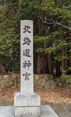 北海道神宮のその他建物
