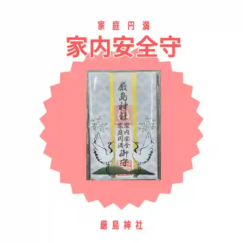 釧路一之宮 厳島神社(北海道)