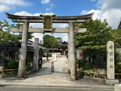 晴明神社(京都府)