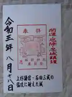 忍 諏訪神社・東照宮 の御朱印