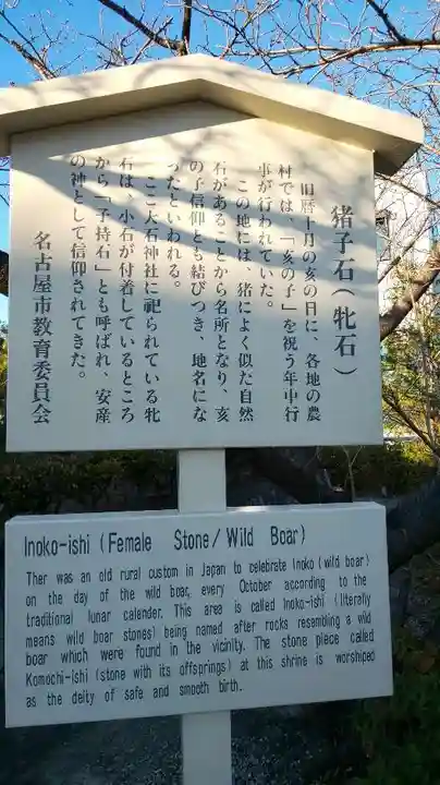 大石神社(山の手)の歴史