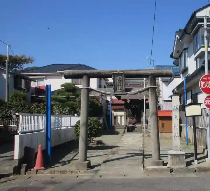 浅間神社(神奈川県)