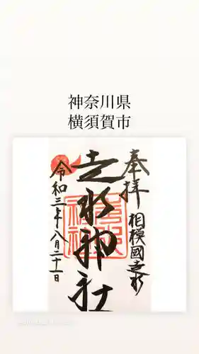 走水神社(神奈川県)