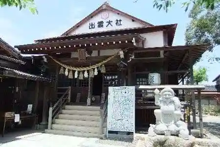 出雲大社宇部教会(山口県)