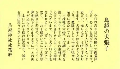 鳥越神社(東京都)