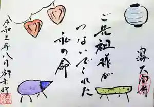 菅生山 大宝寺の御朱印 2021年08月08日(日)〜(2021年08月07日(土) 09時58分03秒投稿)