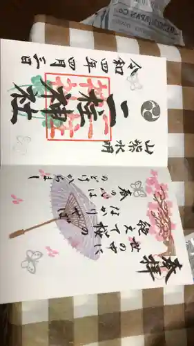 二柱神社の御朱印