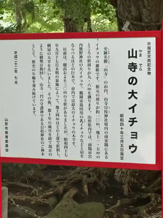 宝珠山 立石寺(山形県)
