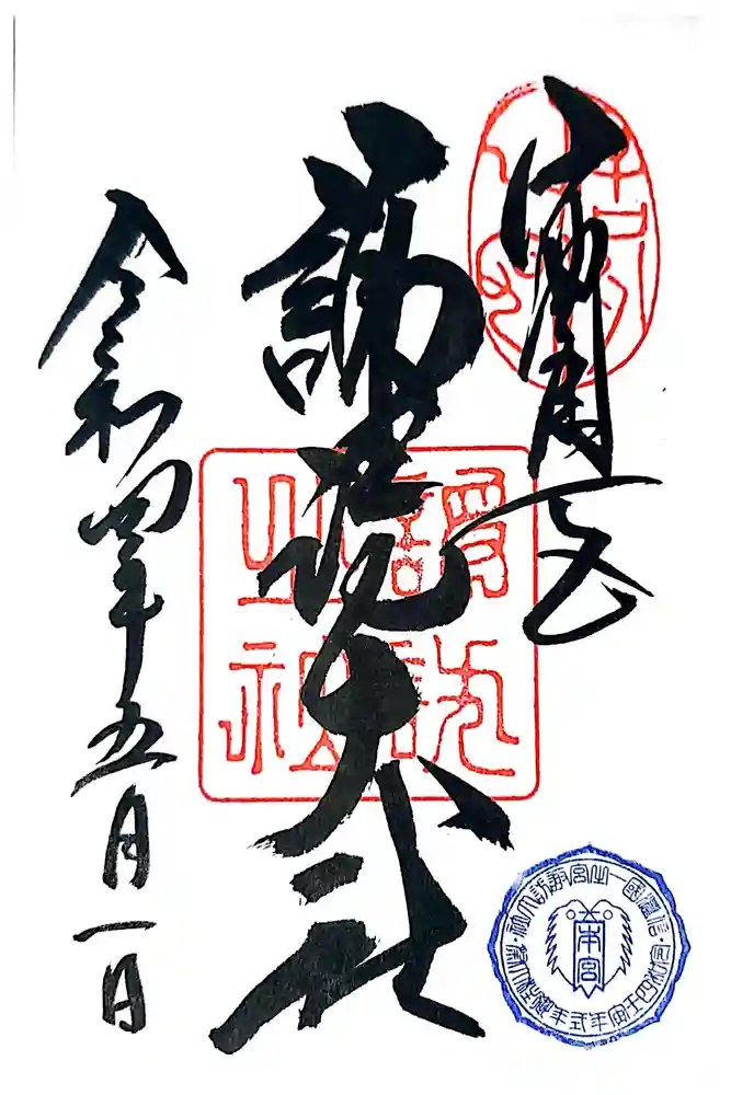 諏訪大社の御朱印