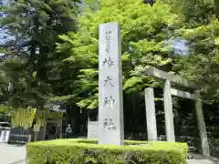 椿大神社(三重県)