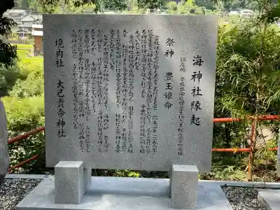 海神社(奈良県)