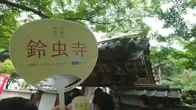 華厳寺(鈴虫寺)のその他建物